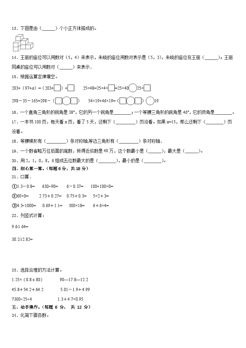 安徽省阜阳市颍上县2022-2023学年四年级数学第二学期期末综合测试试题含答案第2页