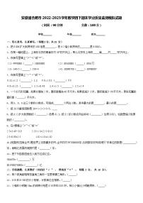 安徽省合肥市2022-2023学年数学四下期末学业质量监测模拟试题含答案