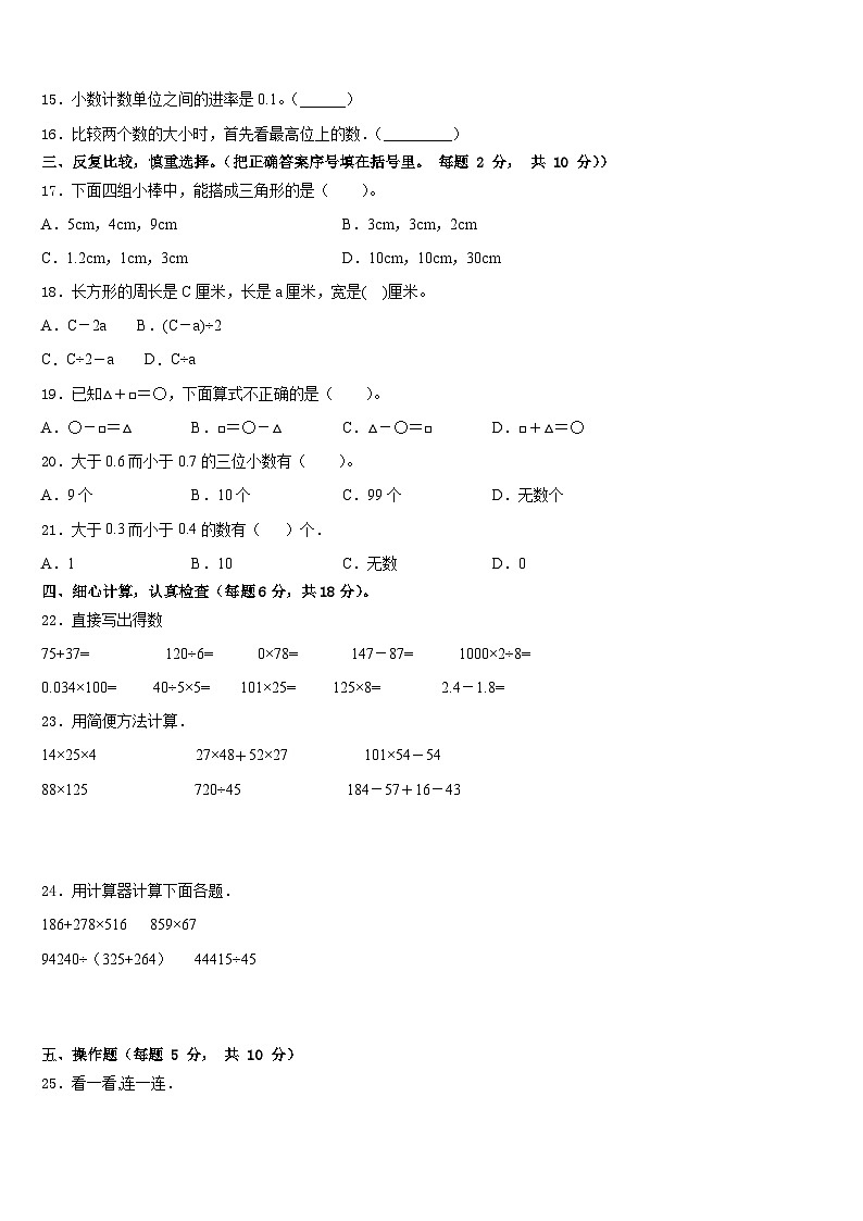 安徽省合肥市2022-2023学年数学四下期末学业质量监测模拟试题含答案第2页