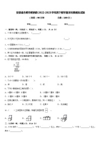 安徽省合肥市肥西县2022-2023学年四下数学期末经典模拟试题含答案