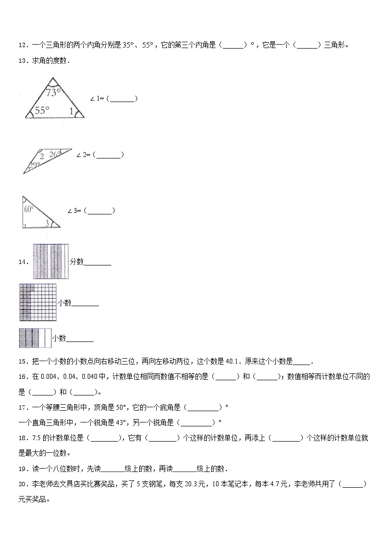 安徽省合肥市肥西县2022-2023学年四下数学期末经典模拟试题含答案02