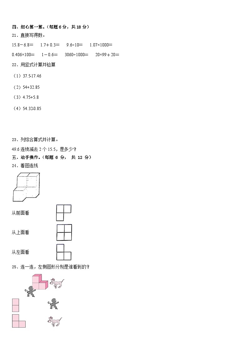 安徽省合肥市肥西县2022-2023学年四下数学期末经典模拟试题含答案03