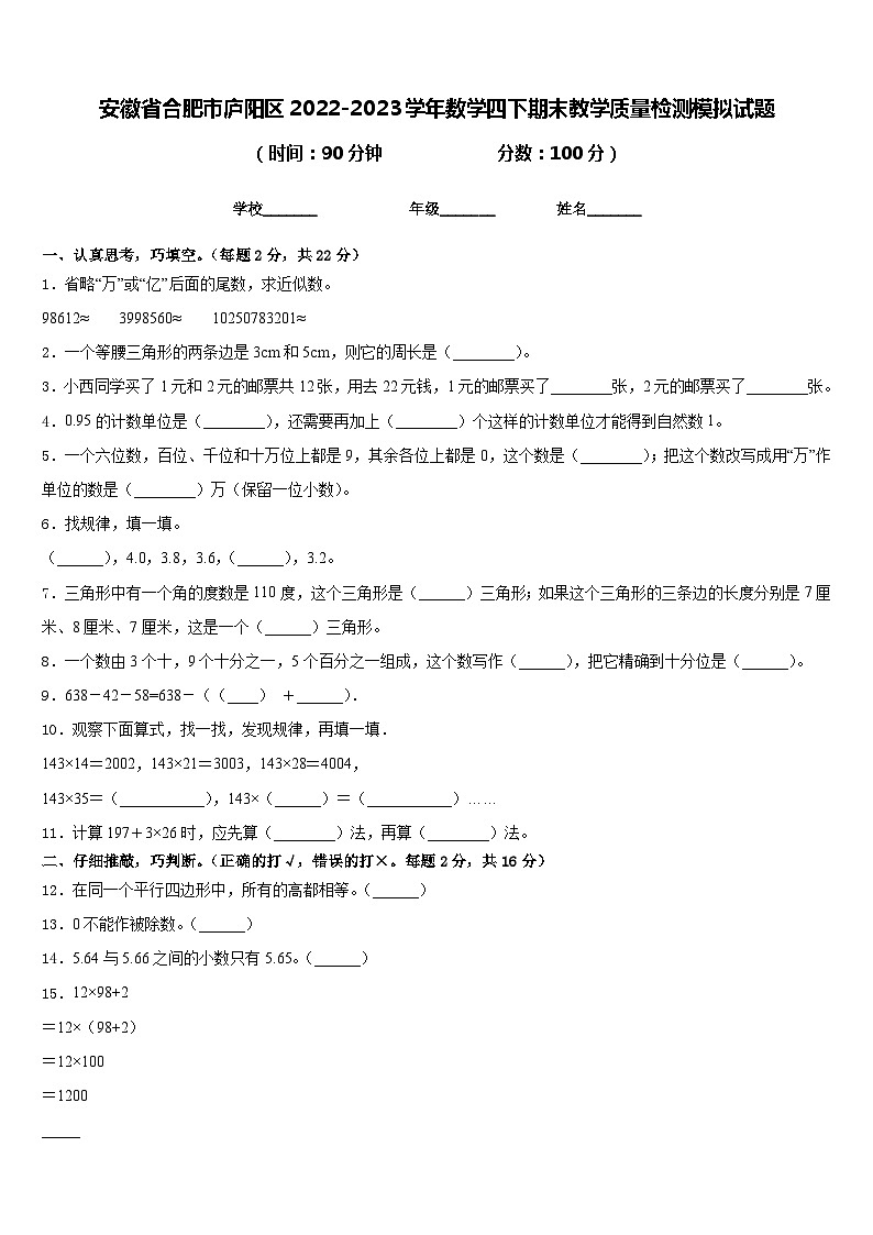 安徽省合肥市庐阳区2022-2023学年数学四下期末教学质量检测模拟试题含答案01