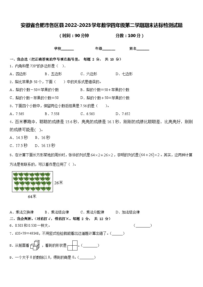 安徽省合肥市各区县2022-2023学年数学四年级第二学期期末达标检测试题含答案第1页