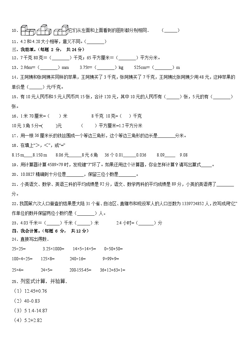 安徽省合肥市各区县2022-2023学年数学四年级第二学期期末达标检测试题含答案第2页