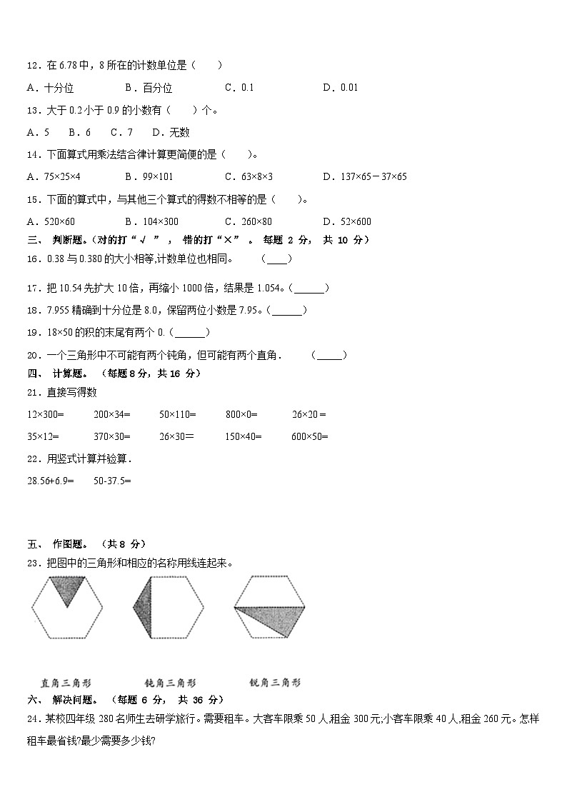 安徽省合肥市庐阳区2022-2023学年数学四下期末考试试题含答案02
