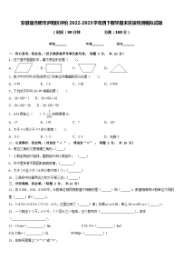 安徽省合肥市庐阳区评价2022-2023学年四下数学期末质量检测模拟试题含答案