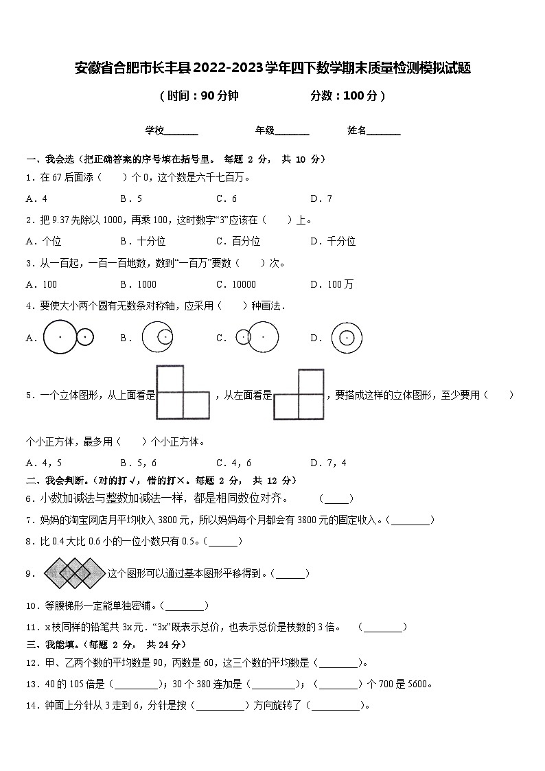 安徽省合肥市长丰县2022-2023学年四下数学期末质量检测模拟试题含答案01