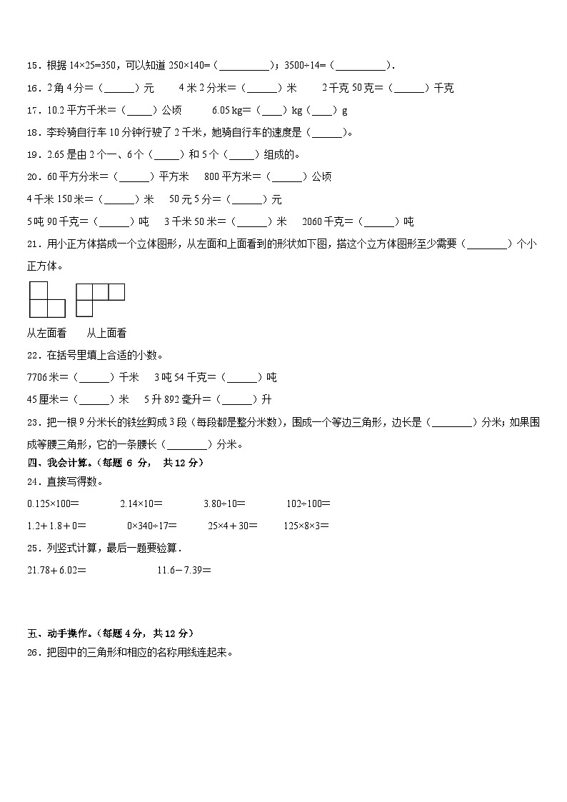 安徽省合肥市长丰县2022-2023学年四下数学期末质量检测模拟试题含答案02