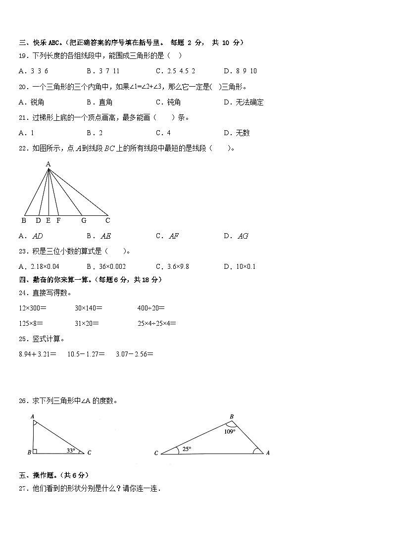 安徽省淮北市2022-2023学年四年级数学第二学期期末监测模拟试题含答案第2页