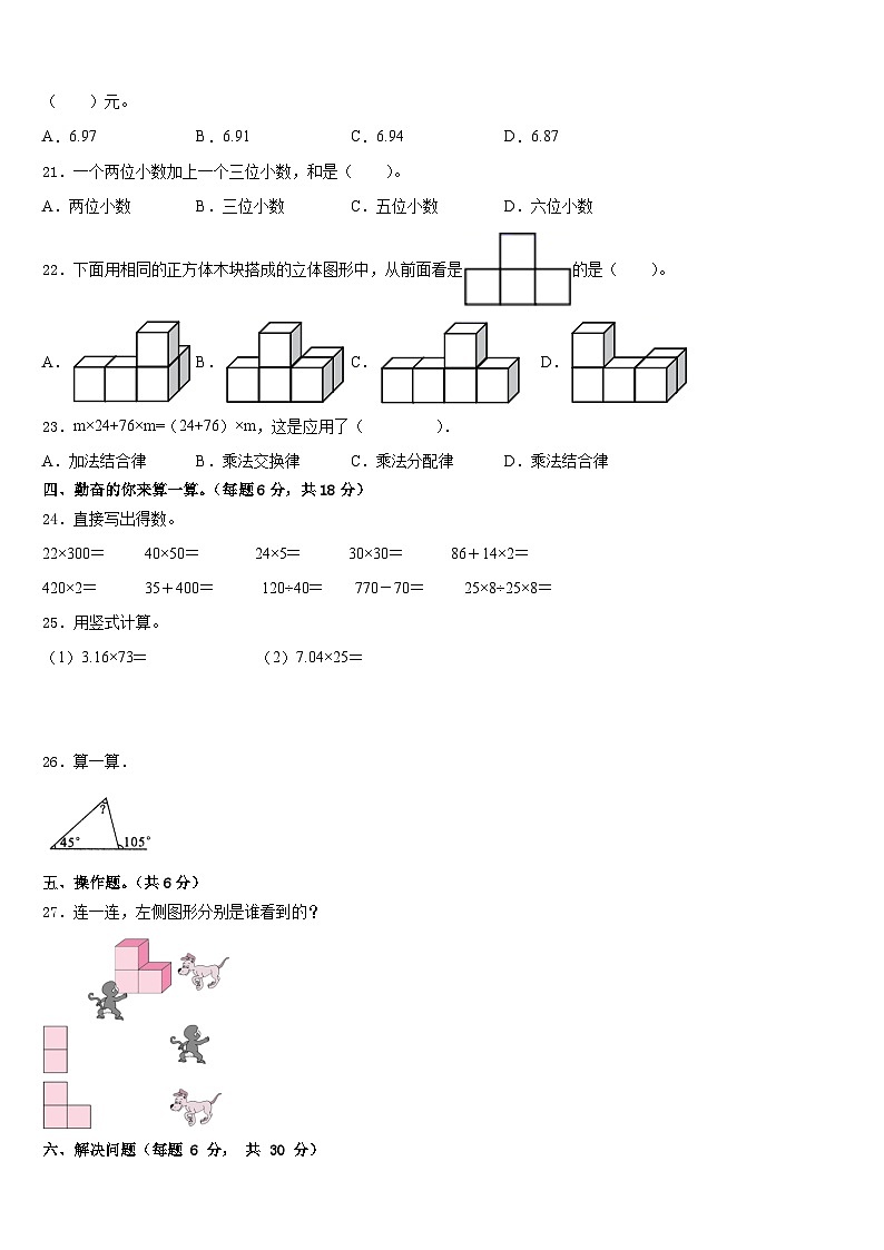 安徽省淮南市潘集区2022-2023学年四年级数学第二学期期末质量检测试题含答案02