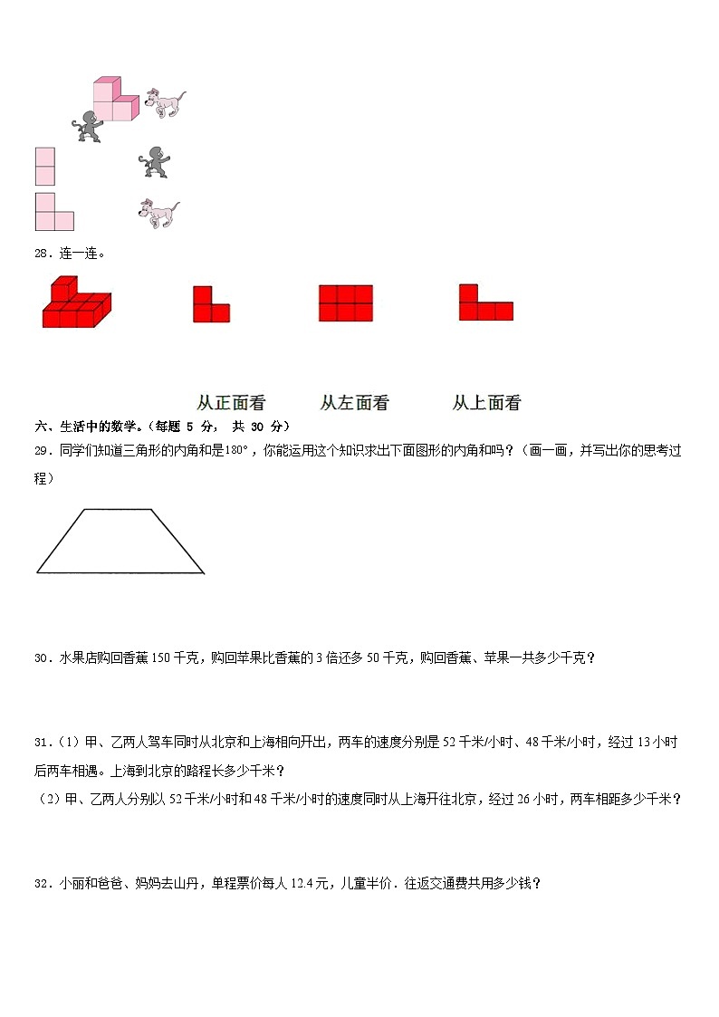 安徽省淮南市凤台县2022-2023学年四下数学期末质量跟踪监视试题含答案第3页