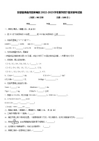 安徽省淮南市田家庵区2022-2023学年数学四下期末联考试题含答案