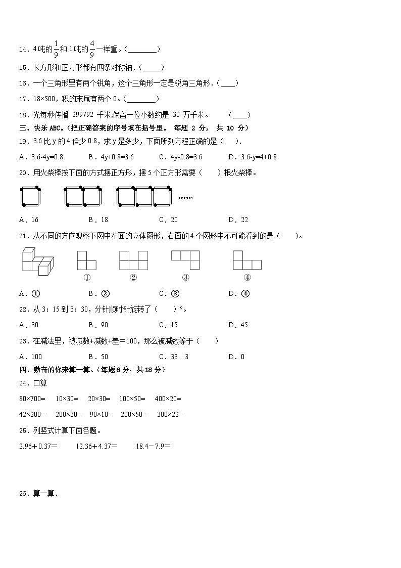 安徽省淮南市田家庵区2022-2023学年数学四下期末联考试题含答案02