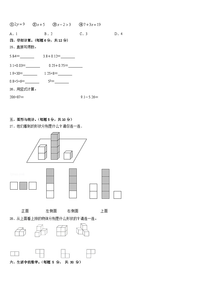 安徽省六安市2022-2023学年四下数学期末学业质量监测模拟试题含答案03