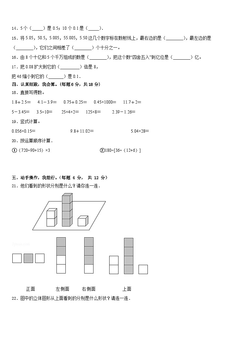 安徽省六安市霍邱县2022-2023学年四年级数学第二学期期末学业质量监测试题含答案02