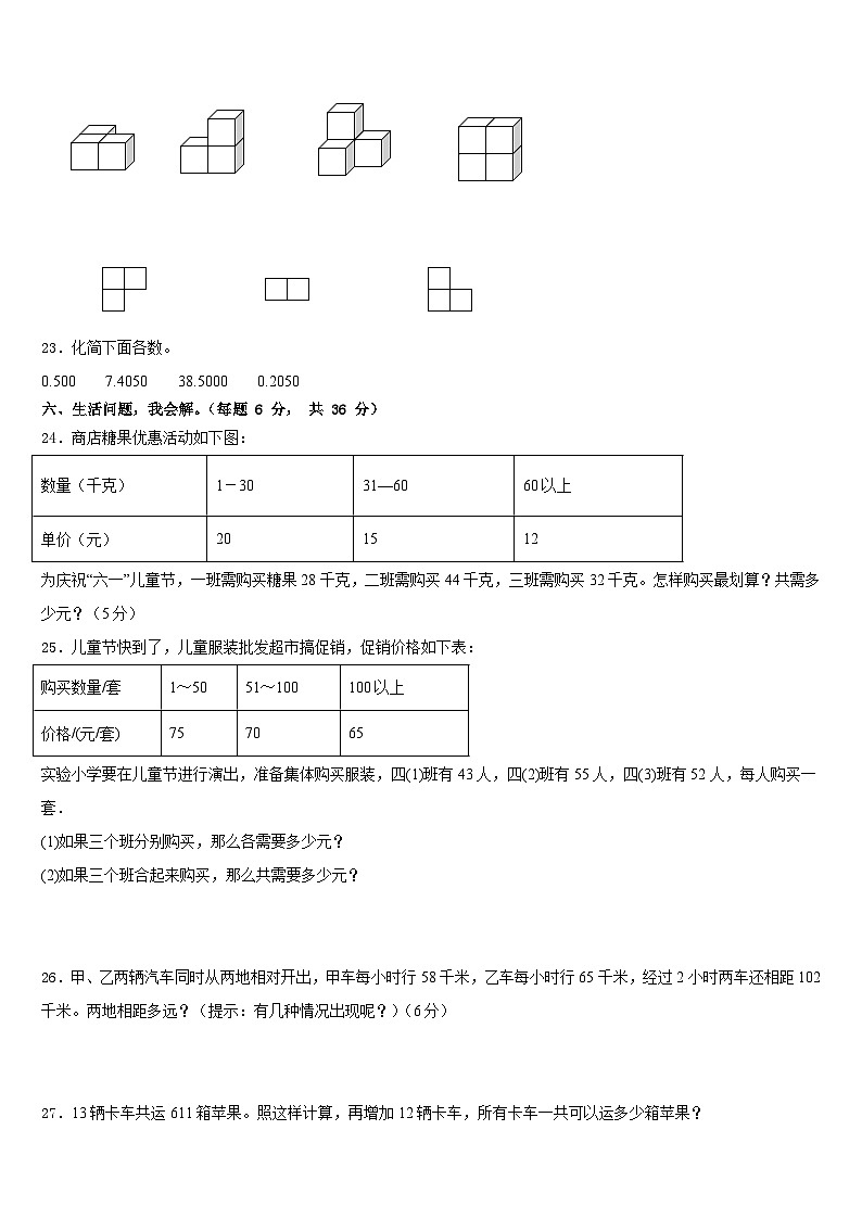 安徽省六安市霍邱县2022-2023学年四年级数学第二学期期末学业质量监测试题含答案03