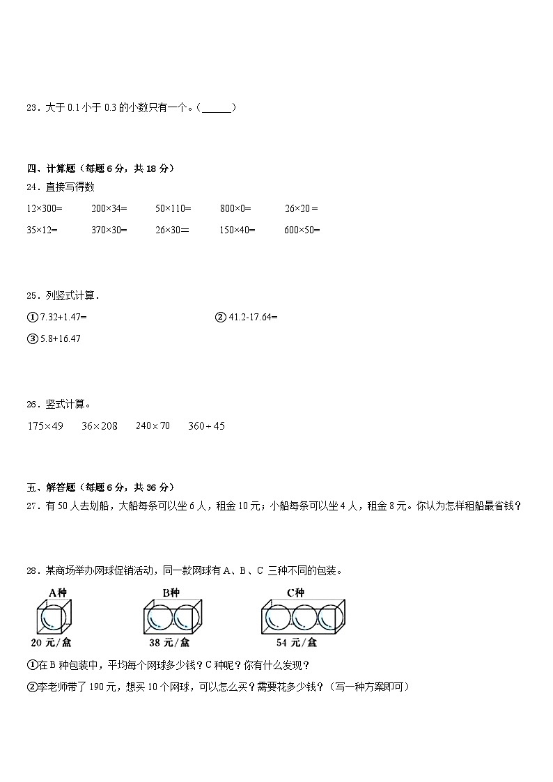 安徽省六安市金寨县2022-2023学年四下数学期末调研模拟试题含答案第3页