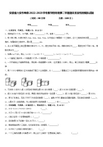 安徽省六安市寿县2022-2023学年数学四年级第二学期期末质量检测模拟试题含答案