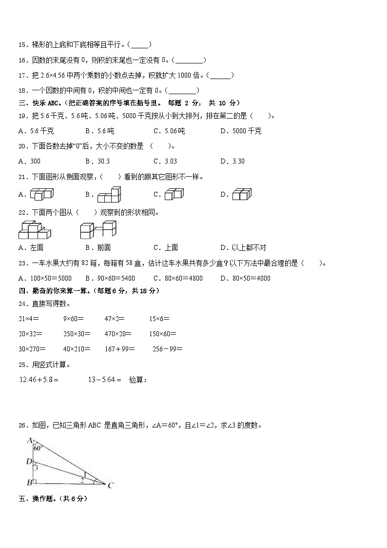 安徽省六安市舒城县2022-2023学年数学四年级第二学期期末达标检测试题含答案第2页