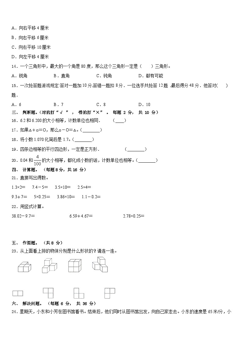 安徽省明光市明光镇映山中学2022-2023学年数学四年级第二学期期末学业质量监测模拟试题含答案02