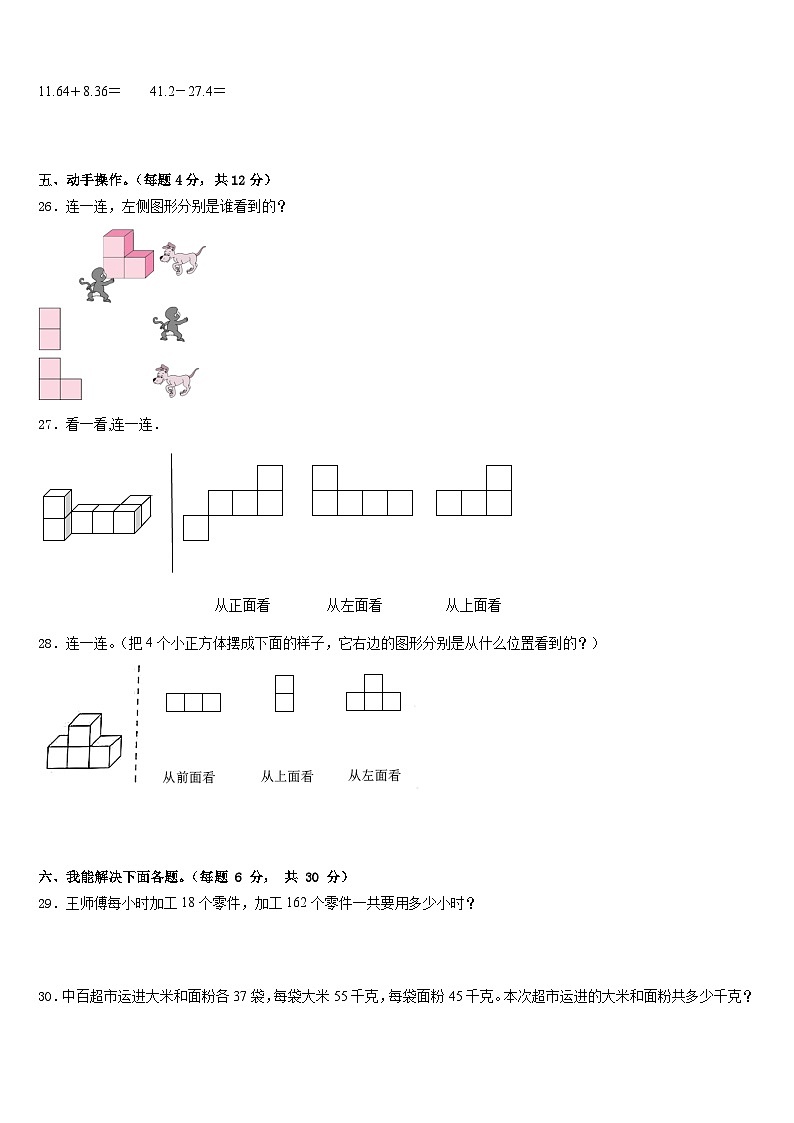 安徽省芜湖市2022-2023学年四下数学期末质量检测模拟试题含答案第3页