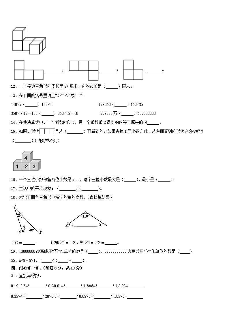 安徽省无为市2022-2023学年四下数学期末质量跟踪监视试题含答案02