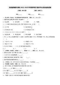 安徽省铜陵市郊区2022-2023学年数学四下期末学业质量监测试题含答案