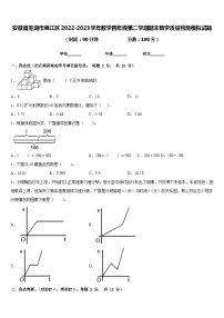 安徽省芜湖市鸠江区2022-2023学年数学四年级第二学期期末教学质量检测模拟试题含答案