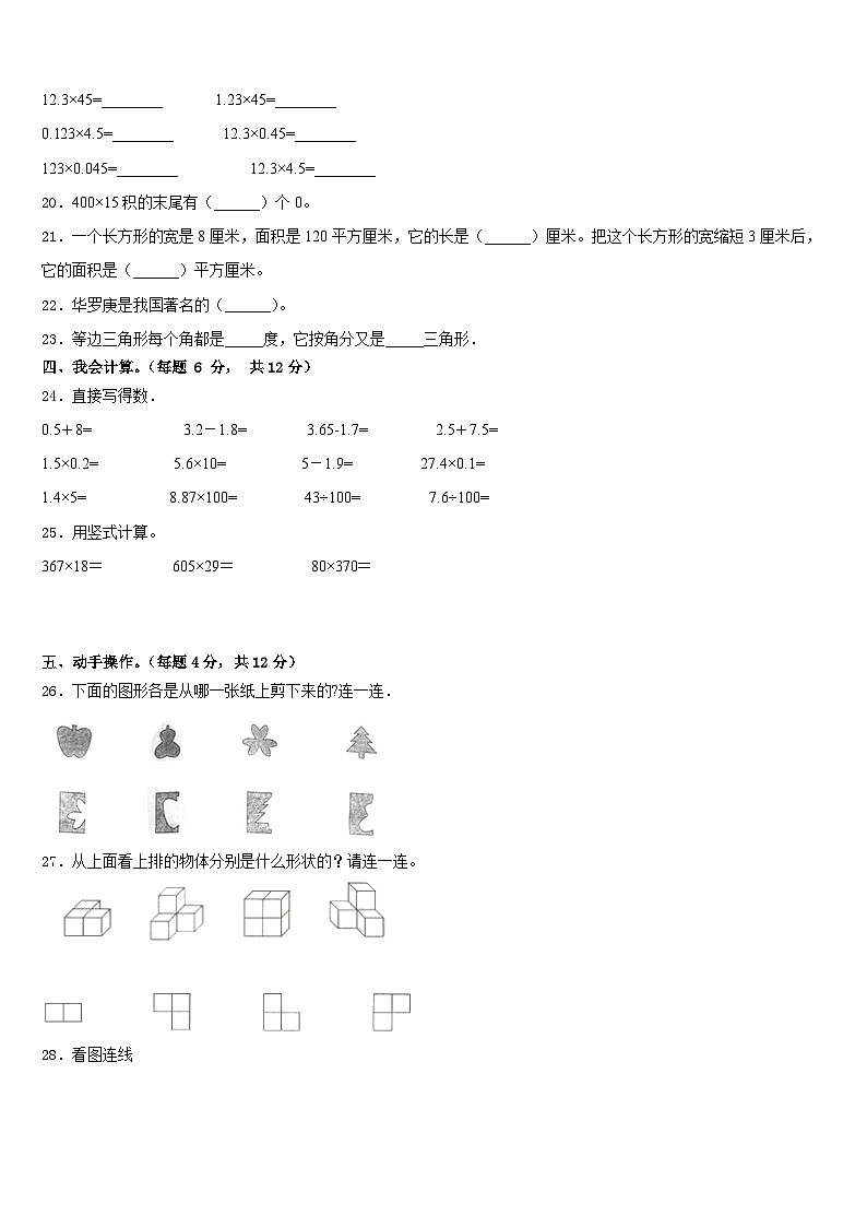 安徽省芜湖市鸠江区2022-2023学年数学四年级第二学期期末教学质量检测模拟试题含答案03