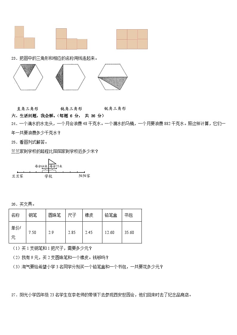 安徽省宣城市宣州区2022-2023学年数学四年级第二学期期末达标检测试题含答案03