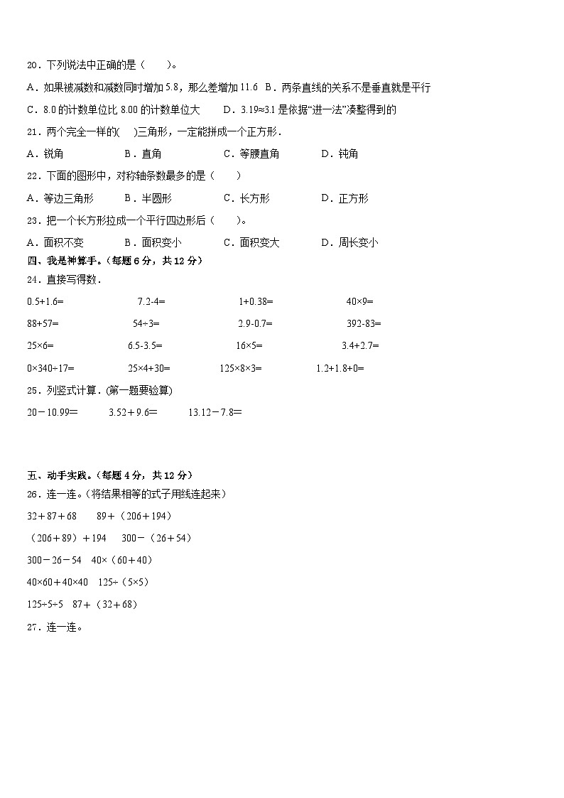 安徽省宣城市2022-2023学年四年级数学第二学期期末教学质量检测模拟试题含答案第2页