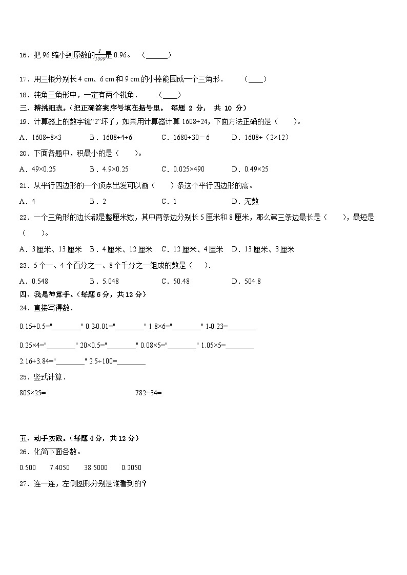 安徽省芜湖市马塘区2022-2023学年数学四年级第二学期期末调研模拟试题含答案第2页