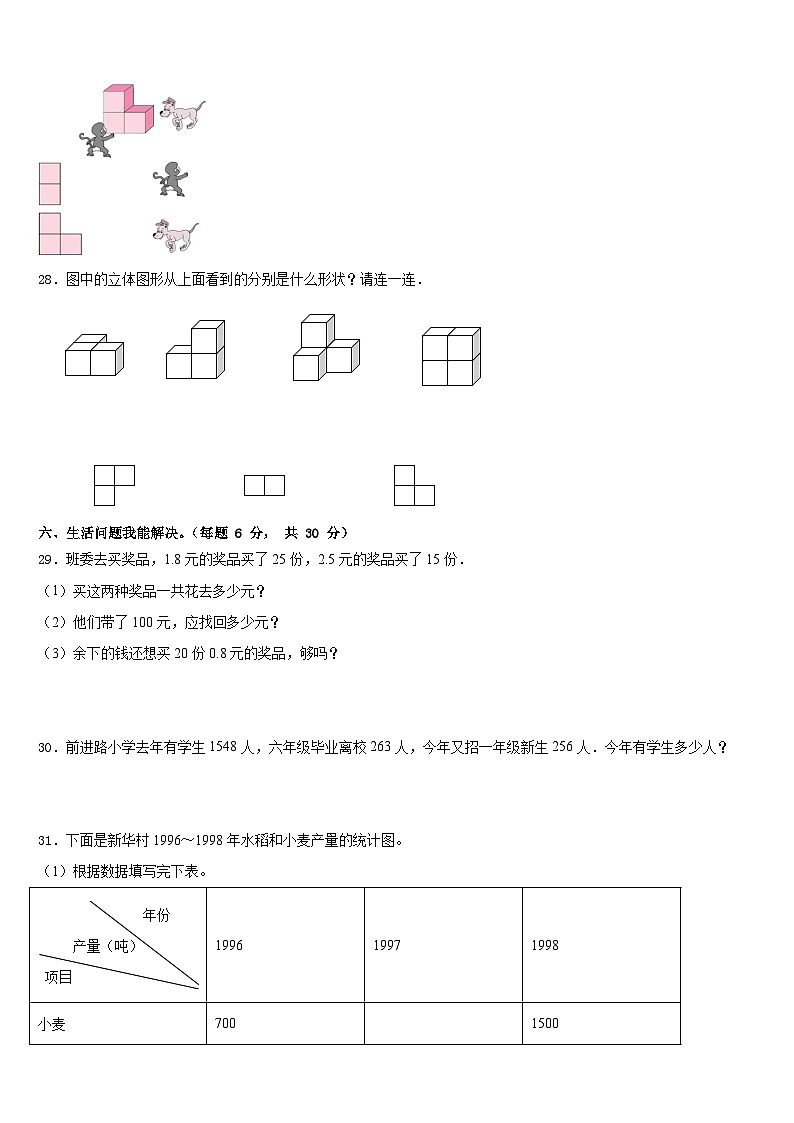 安徽省芜湖市马塘区2022-2023学年数学四年级第二学期期末调研模拟试题含答案第3页