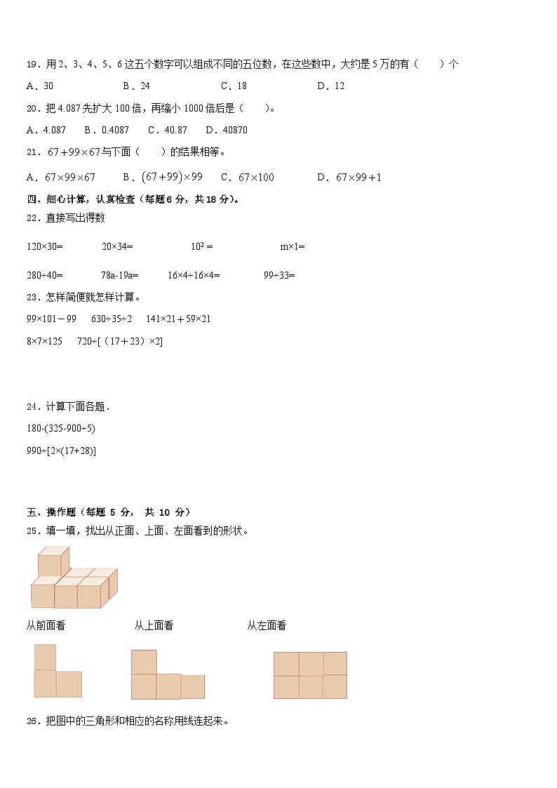 安徽省芜湖市弋江区2022-2023学年数学四年级第二学期期末质量跟踪监视试题含答案02
