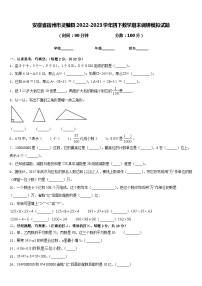 安徽省宿州市灵璧县2022-2023学年四下数学期末调研模拟试题含答案