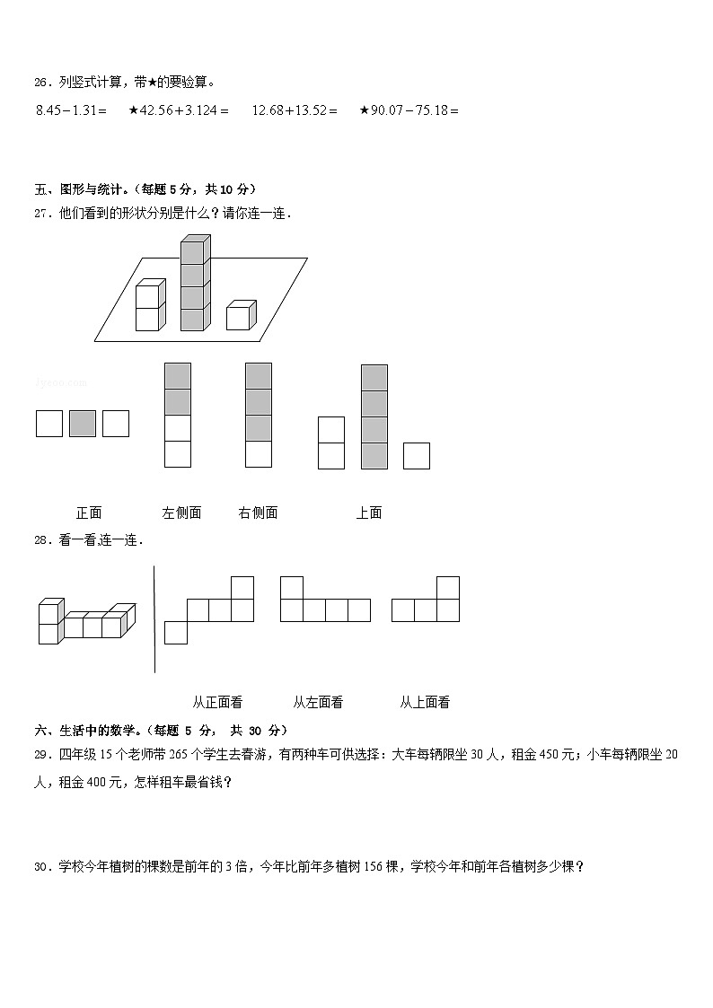 安徽省宿州市灵璧县2022-2023学年四下数学期末调研模拟试题含答案第3页