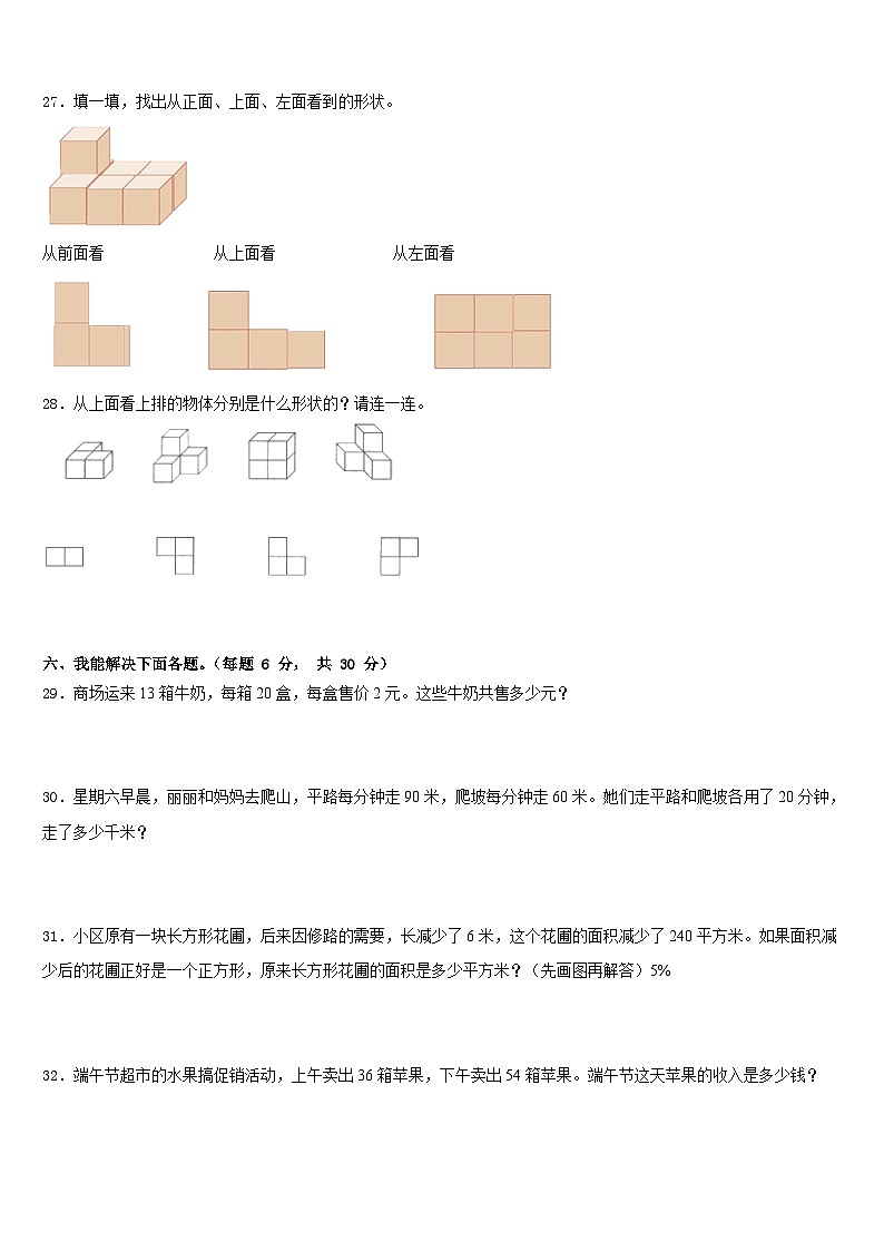 安徽省铜陵市铜官区2022-2023学年四下数学期末考试模拟试题含答案第3页