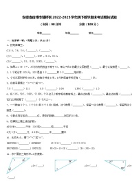 安徽省宿州市墉桥区2022-2023学年四下数学期末考试模拟试题含答案