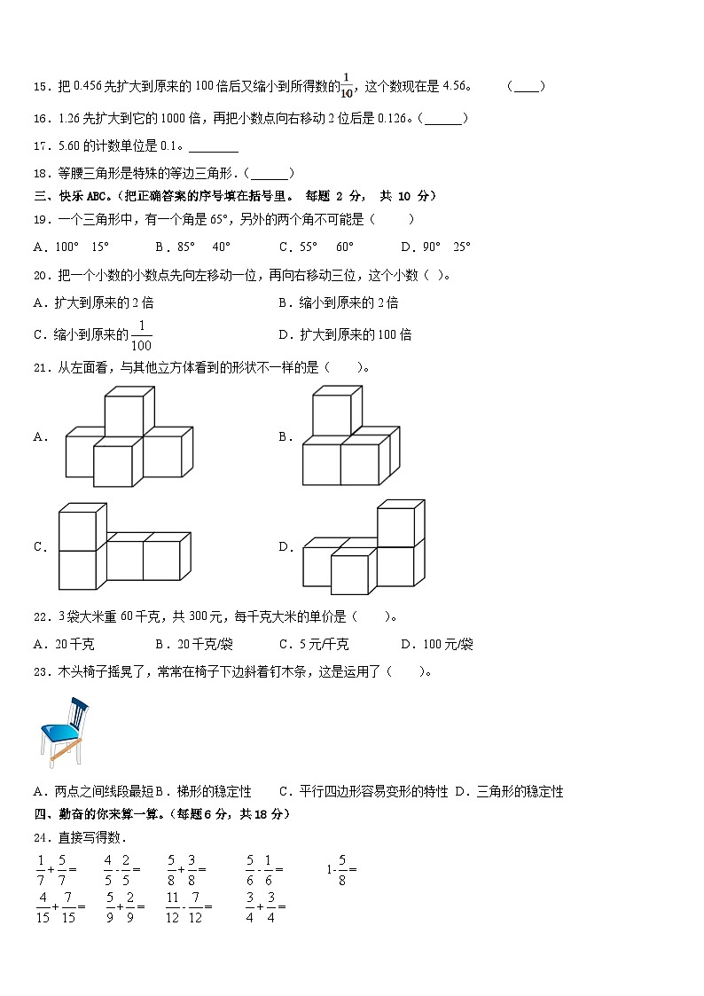 安徽省宿州市萧县2022-2023学年四年级数学第二学期期末质量检测模拟试题含答案第2页