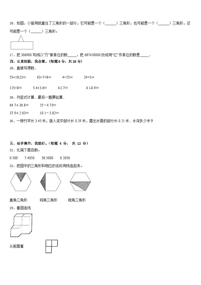 安徽省宿州市2022-2023学年四年级数学第二学期期末学业质量监测试题含答案第2页