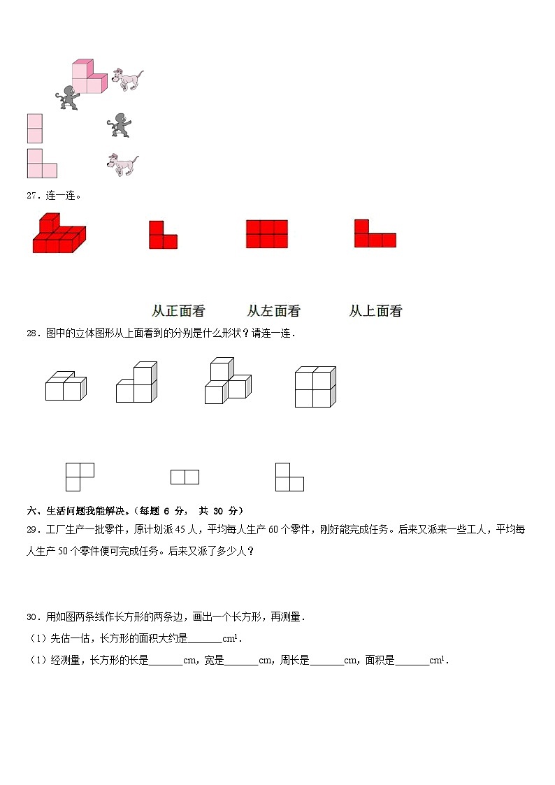 安徽省宿州市埇桥区2022-2023学年四年级数学第二学期期末综合测试模拟试题含答案03