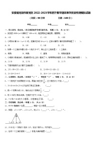 安徽省芜湖市新芜区2022-2023学年四下数学期末教学质量检测模拟试题含答案