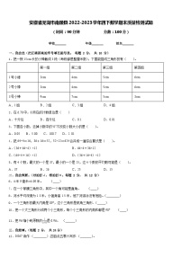 安徽省芜湖市南陵县2022-2023学年四下数学期末质量检测试题含答案