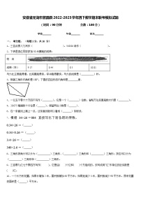 安徽省芜湖市繁昌县2022-2023学年四下数学期末联考模拟试题含答案