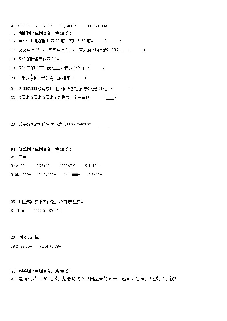 2022-2023学年鹤岗市南山区四下数学期末学业水平测试模拟试题含答案第2页