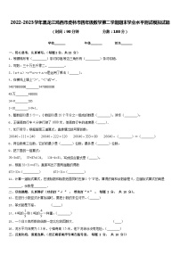 2022-2023学年黑龙江鸡西市虎林市四年级数学第二学期期末学业水平测试模拟试题含答案