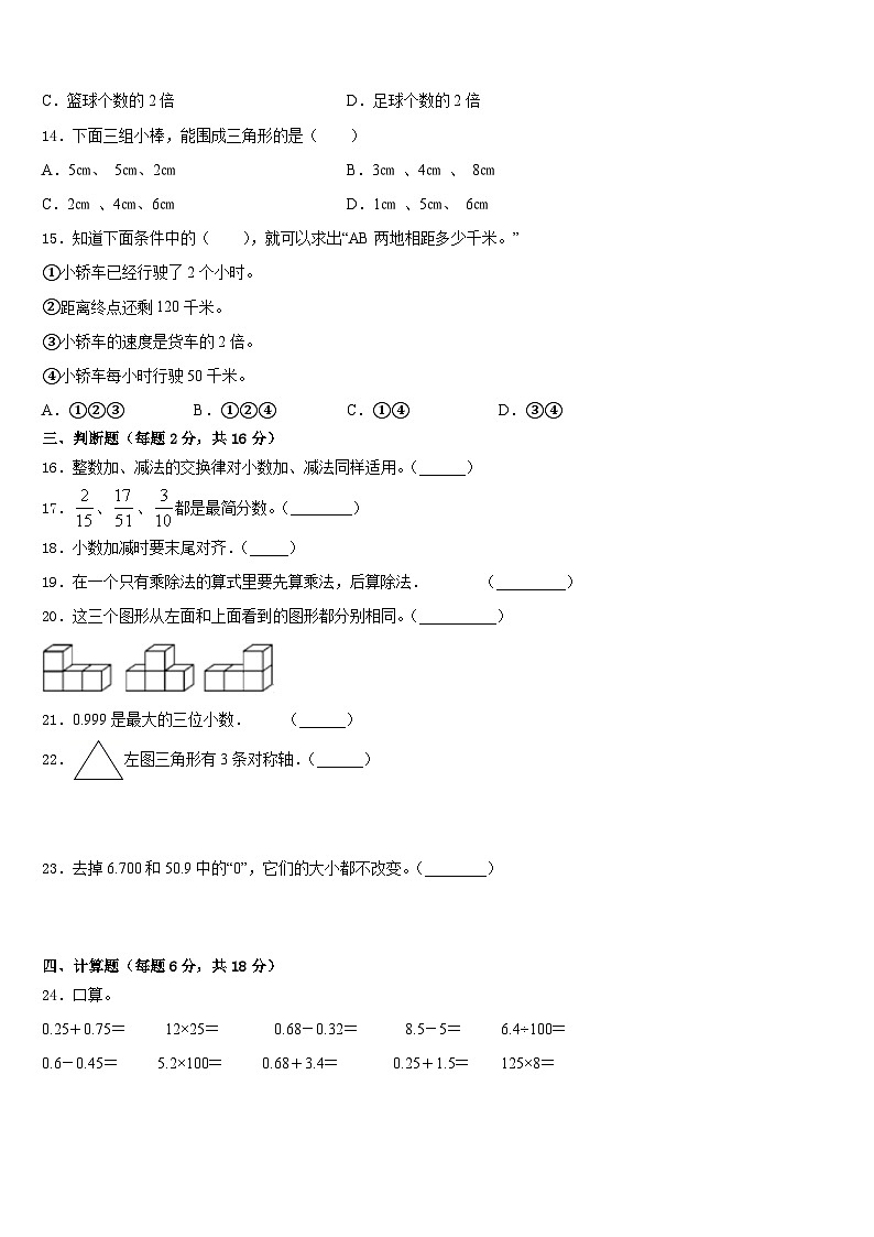 2022-2023学年黑龙江省鸡西市城子河区数学四年级第二学期期末学业水平测试模拟试题含答案第2页