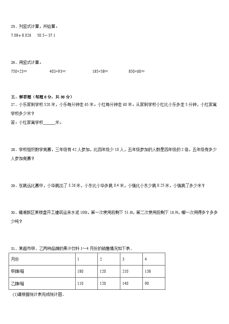 2022-2023学年黑龙江省鸡西市城子河区数学四年级第二学期期末学业水平测试模拟试题含答案第3页