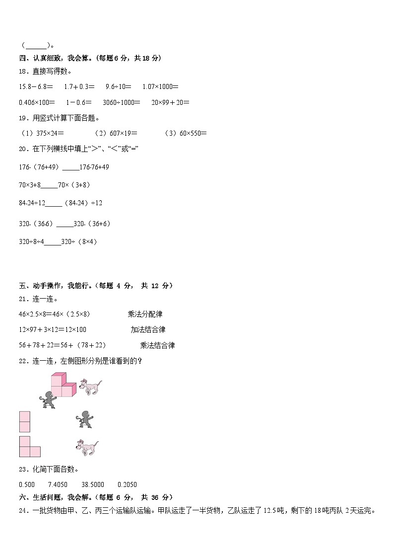 2022-2023学年黑龙江省绥化市海伦市四年级数学第二学期期末学业水平测试试题含答案第2页